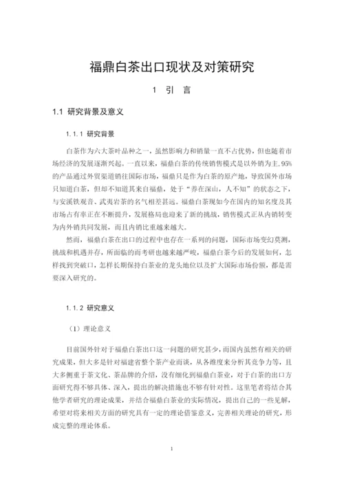 王晓黎毕业论文（定稿）.docx