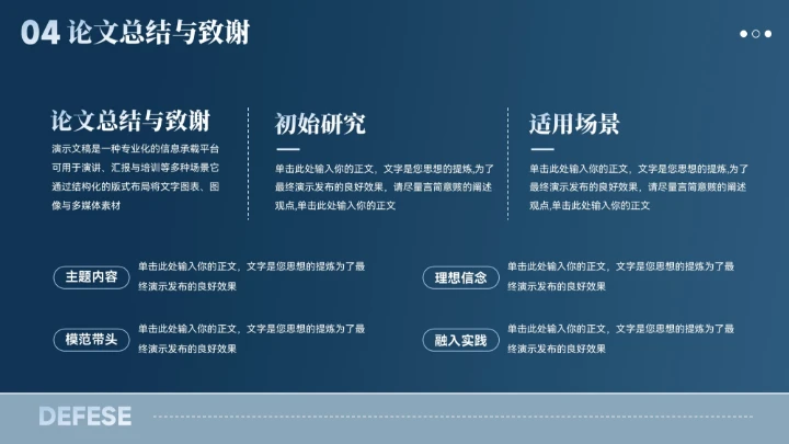 蓝色大气城市建筑毕业论文答辩汇报模板