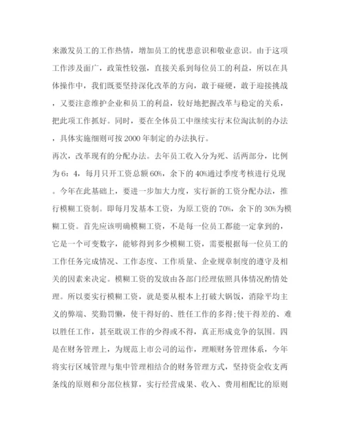 精编之企业明年工作计划范文.docx
