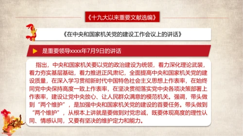 党代表大会以来重要文献选编篇目介绍PPT模板