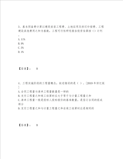 2022年一级造价师之建设工程技术与计量交通题库完整题库精品夺冠系列