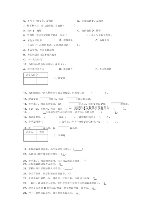 20212022新部编版道德与法治二年级下册期中测试卷附答案1911