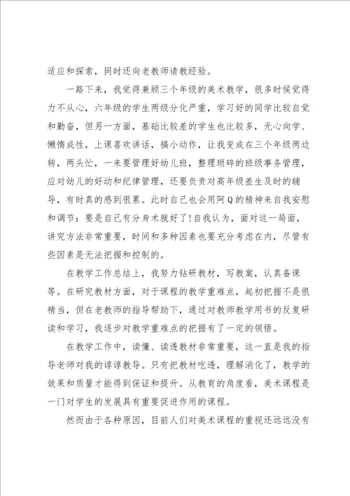 小学教师试用期工作总结5篇