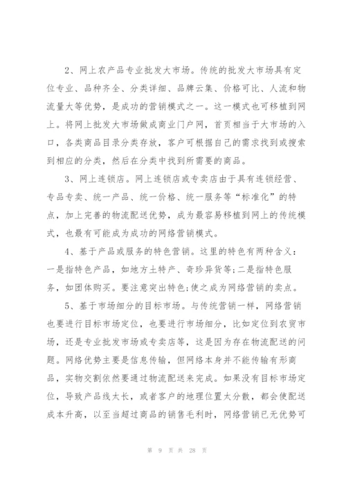 网络营销活动的策划方案.docx