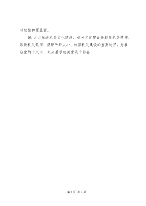 机关党委年度工作计划.docx
