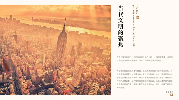 中式豪宅房地产策划案通用PPT模板