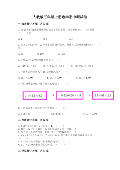 人教版五年级上册数学期中测试卷（有一套）.docx