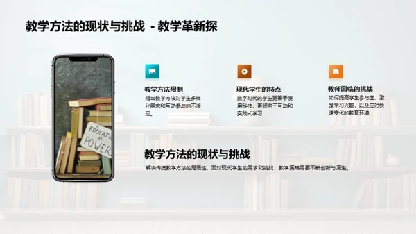 教学模式的革新