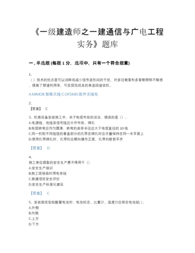 2022年江西省一级建造师之一建通信与广电工程实务自我评估题库（夺冠系列）.docx