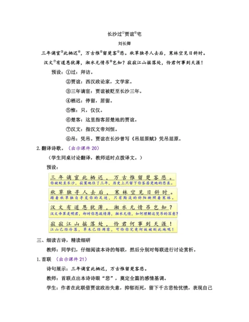 部编版九年级语文上册教案 第三单元 课外古诗词诵读