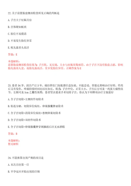 2022年06月江苏南京市卫生局直属事业单位招聘卫技人员拟聘上岸参考题库答案详解