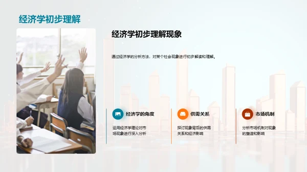 经济学透视社会现象