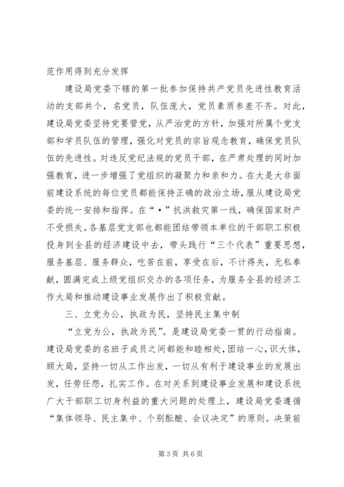 建设局党委创红旗单位先进事迹材料 (4).docx