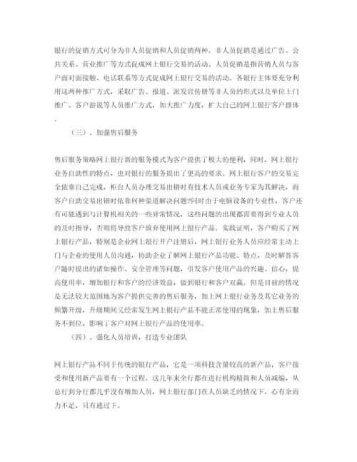 【精编】《安全管理论文》之浅析企业应收账款的管理对策.docx