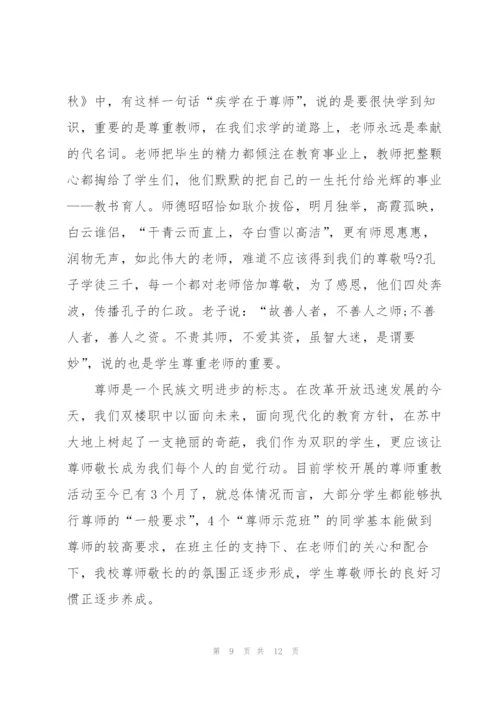 学会感恩的演讲稿五分钟范文5篇.docx