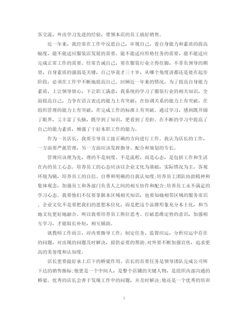 精编之3月店长销售工作总结范文.docx