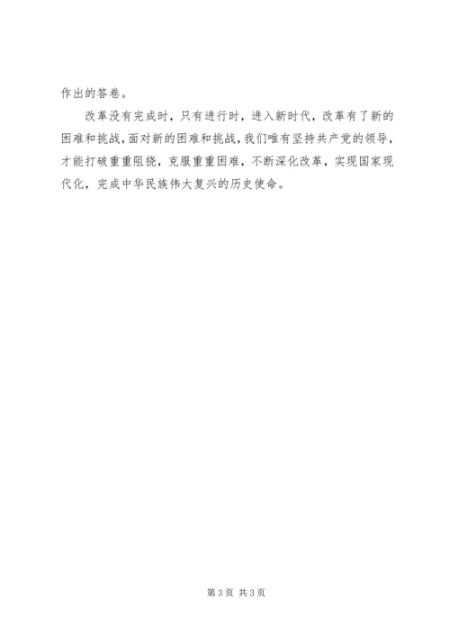 必由之路观后感.docx