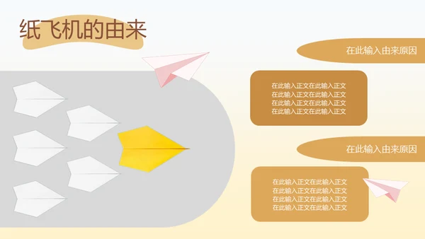 手工纸飞机千纸鹤折纸教学通用PPT模板