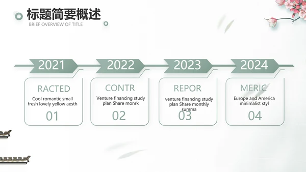 大气中国风乡村振兴扶贫脱贫动态PPT模板