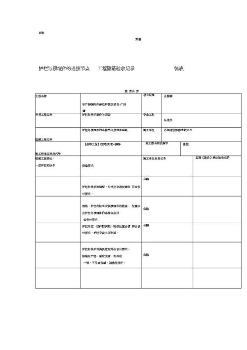 钢筋工程隐蔽验收记录