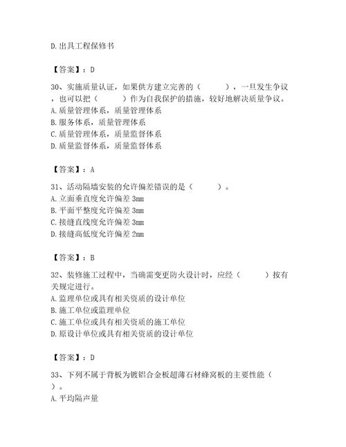 质量员之装饰质量专业管理实务测试题附完整答案精选题