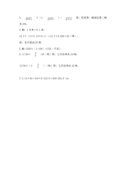 人教版六年级上册数学期末测试卷精品（完整版）.docx