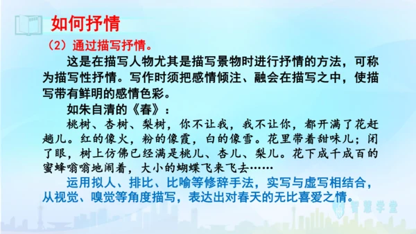 七年级语文下册 第二单元写作：学习抒情 课件（共30张PPT）