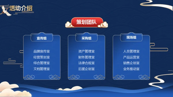 蓝金中国风中秋节活动策划方案通用PPT模板