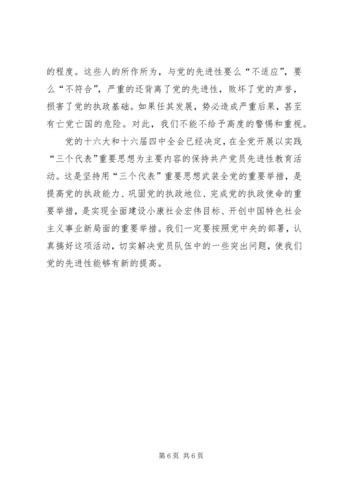 我对党的先进性的认识 (3).docx