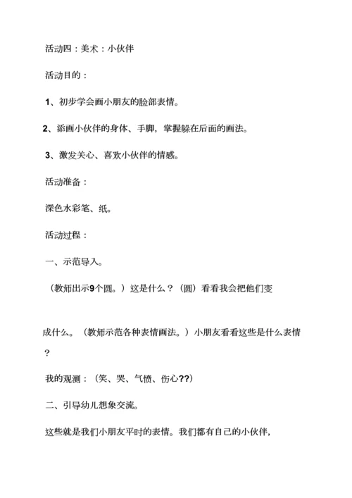 幼儿小班生成活动教案.docx