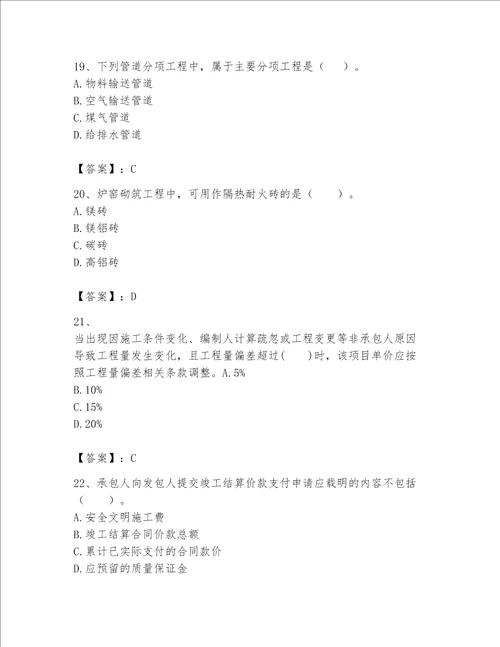 2023一级建造师机电工程实务题库及参考答案（名师推荐）