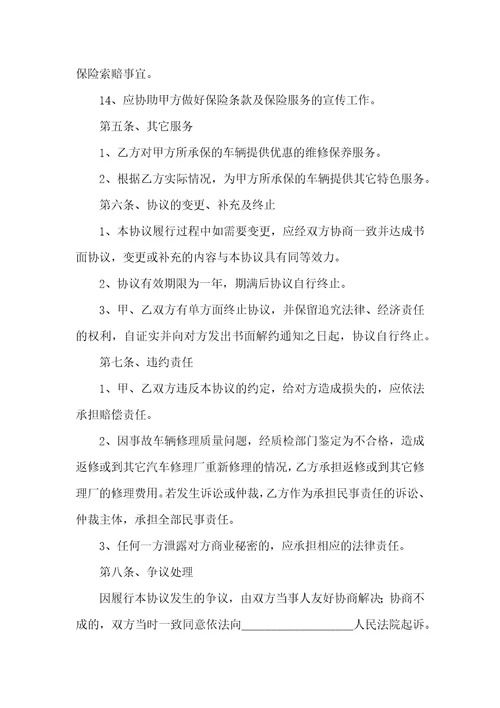 维修厂合作协议书范本新