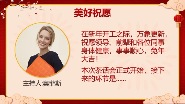 红色中国风兔子新春茶话会带内容PPT模板