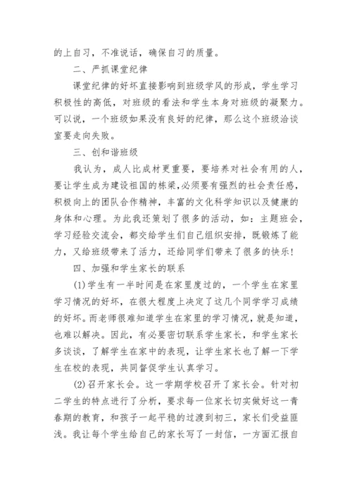 初二班主任教学个人总结范文五篇_初中班主任工作总结怎么写.docx