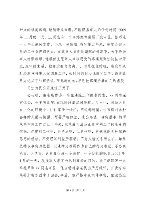 优秀法官先进事迹材料 (7).docx