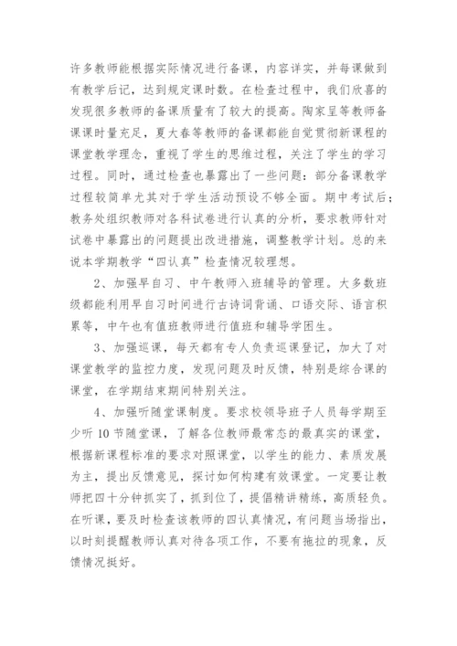 2024学校教务处工作总结.docx