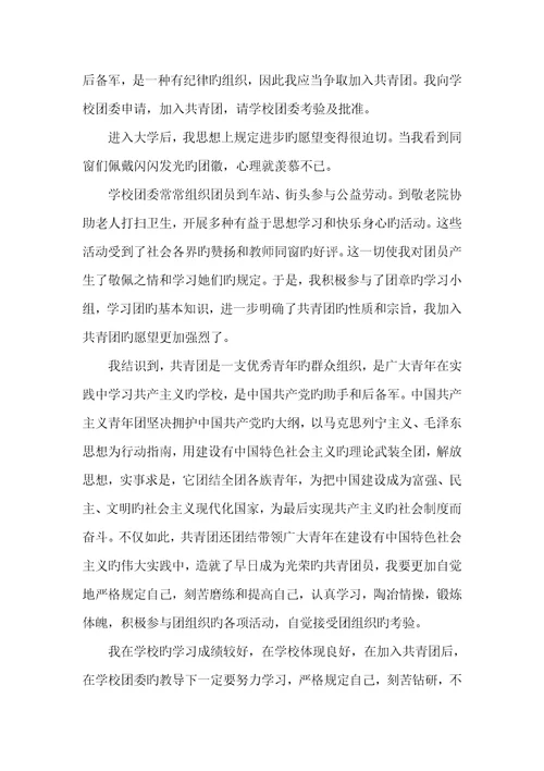 2022年大一入团申请书800字范文