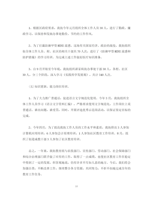 精编之工作总结社区教育个人工作总结报告范文三篇.docx