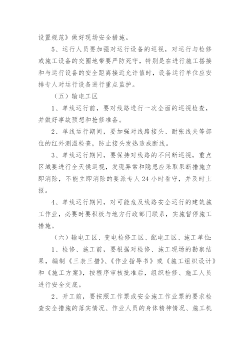 安全风险分级管控措施5篇.docx