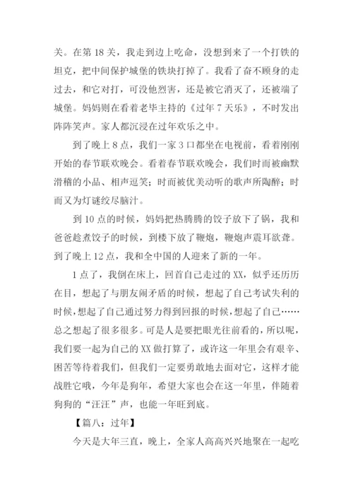 关于过年的作文500字.docx