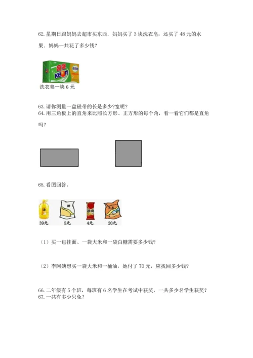 二年级上册数学应用题100道必考.docx