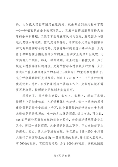 瓦斜乡党课讲稿旅游扶贫 (2).docx