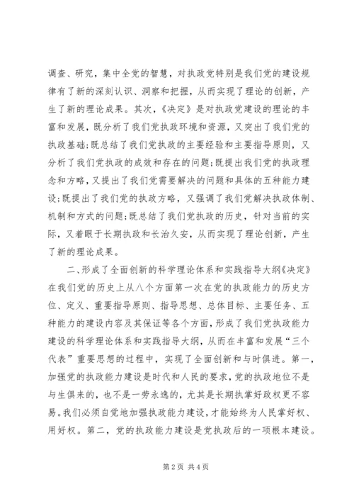 学习十六届四中全会精神思想汇报 (2).docx