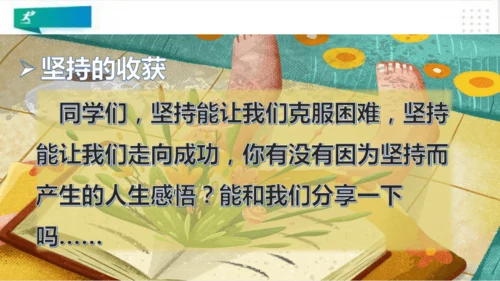 二年级道德与法治下册：第十五课 坚持才会有收获 课件（共22张PPT）