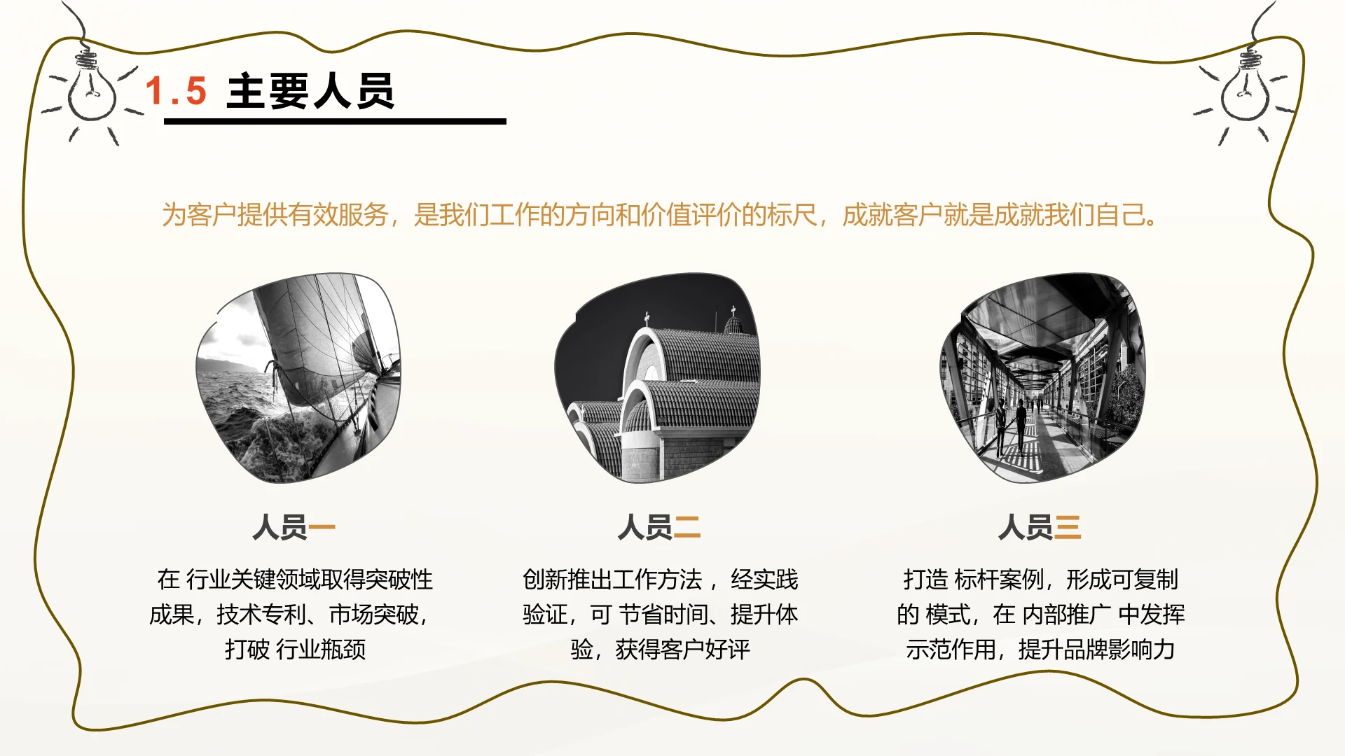 创意风含图片PPT列表