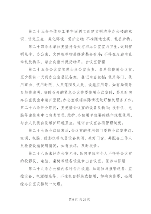 办公楼管理制度 (8).docx