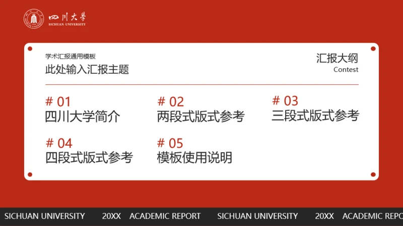 目录页-红色时尚简约学术答辩模板