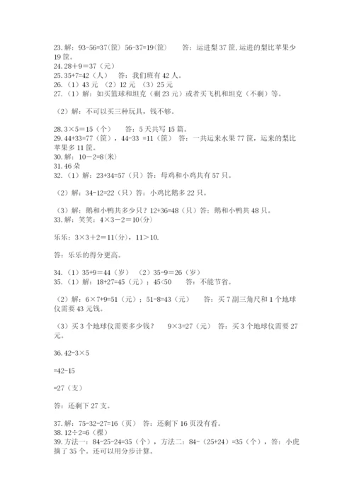 二年级上册数学解决问题50道带答案(综合卷).docx