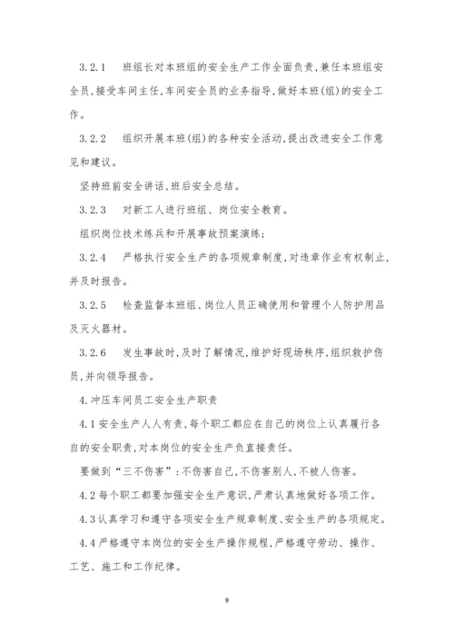 冲压车间责任制度3篇.docx