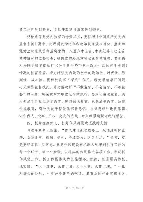 全市法院XX年党风廉政建设和反腐败工作会议讲话稿.docx